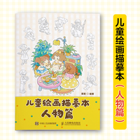 儿童绘画描摹本 人物篇