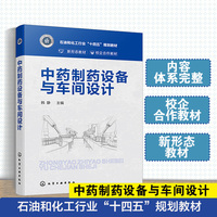 中药制药设备与车间设计（韩静）