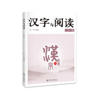 汉字与阅读.下