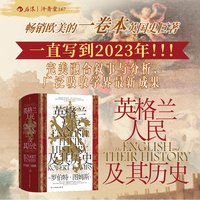 英格兰历史及其人民 汗青堂丛书167