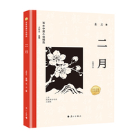 百年中篇小说精选：二月_x001f_