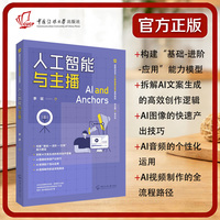 人工智能与主播