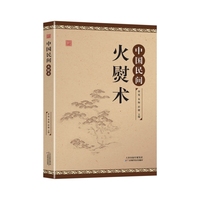 中国民间火熨术