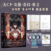 漫画女主自救指南