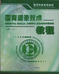 国育速录技术教程
