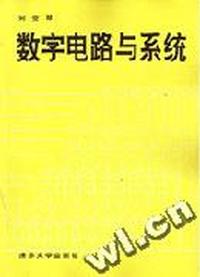 数字电路与系统