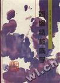 新编结核病学