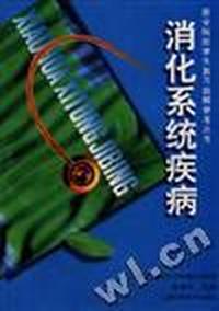 消化系统疾病