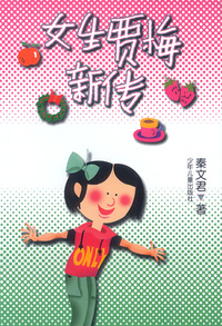 女生贾梅新传