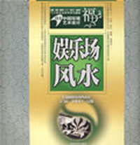 居家风水100问/中国环境艺术设计