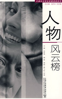 人物风云榜