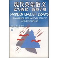 现代英语散文读写教程·教师手册(MODERN ENGLISH ESSAYS A Reading and Wrinting Course Teacher`s Book)