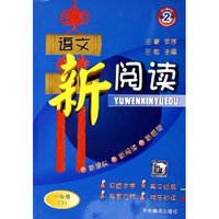 语文新阅读(1下第2册)