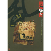 民族的熔炉五胡入华