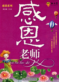 感恩老师