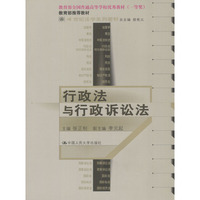 行政法与行政诉讼法