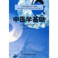 中药学基础