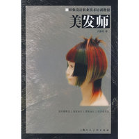 美发师