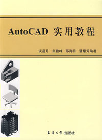AutoCAD 实用教程