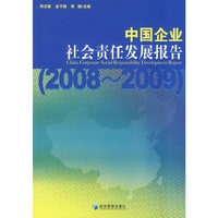 中国企业社会责任发展报告
