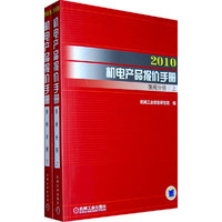 2010机电产品报价手册 泵阀分册 上下
