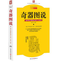 奇器图说