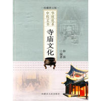 寺庙文化
