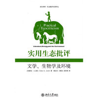 实用生态批评：文学、生物学及环境