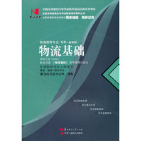 国试书业·物流基础
