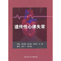 遗传性心律失常