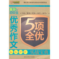 最新 初中生 优秀作文