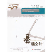 基础会计