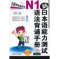 新日本语能力测试N1语法背诵手册