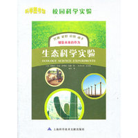 生态科学实验