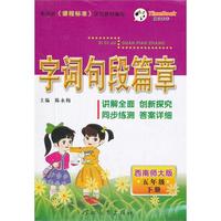 12字词句段篇章五年级(西师)下册