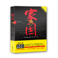 家国