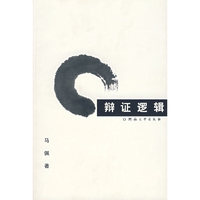 辩证逻辑