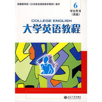 大学英语教程(6)学生用书