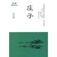 简明读本（日中文对照） 庄子