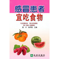 感冒患者宜吃食物