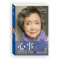 心事