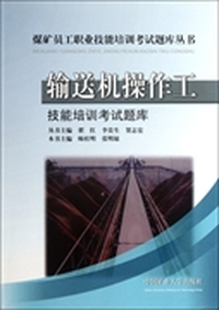 输送机操作工技能培训考试题库