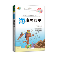 海底两万里-第三辑-注音美绘版
