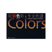 玩转色彩专业色谱