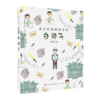白胡子