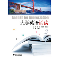 大学英语诵读（II）