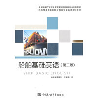 船舶基础英语-(第二版)