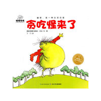 贪吃怪来了