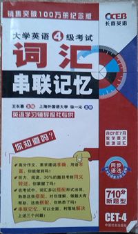 大学英语4级考试词汇串联记忆