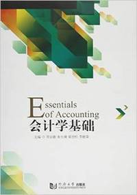 会计学基础
